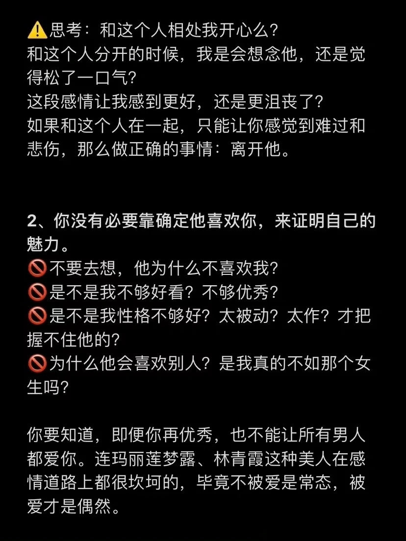 恋爱中的女生应该拥有的心态。 ​​​