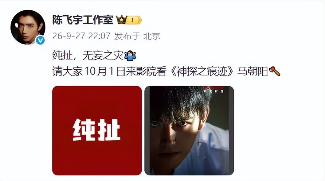 网传共用商务车传绯闻，陈飞宇孙千双双发文辟谣！
 
9月28日，关于演员陈飞宇与孙千的恋爱传闻在各大社交平台持续发酵，登上热搜榜单。事情的起因，是有网友拍到二人结束工作之后，出现在同一辆商务车上，仅凭这一张现场抓拍画面，不少营销号立刻传出两人正在恋爱的消息，各种猜测迅速在网上扩散开来。
 
消息越传