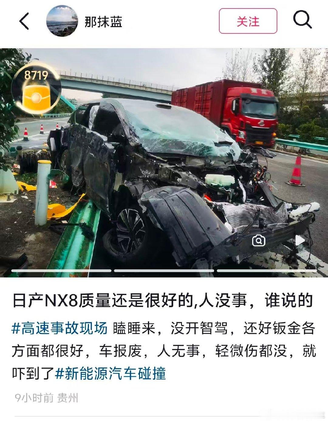 #网友夸赞东风日产质量# 
安全这种东西呢是这样的，
作为用户确实没有办法去测试它。
但是，一旦遇到事故这玩意就和保命。
多数人其实不太在意 安全 与否，
因为都有幸存者偏差的心理。
反正这玩意没别的就是保命的，
速成和不速成最核心的问题，
不就是安全嘛。 ​
