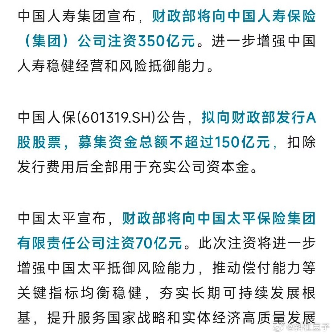 #财政部将向中国人寿集团注资350亿# 这释放了什么信号？有没有保险内行来说说？ ​
