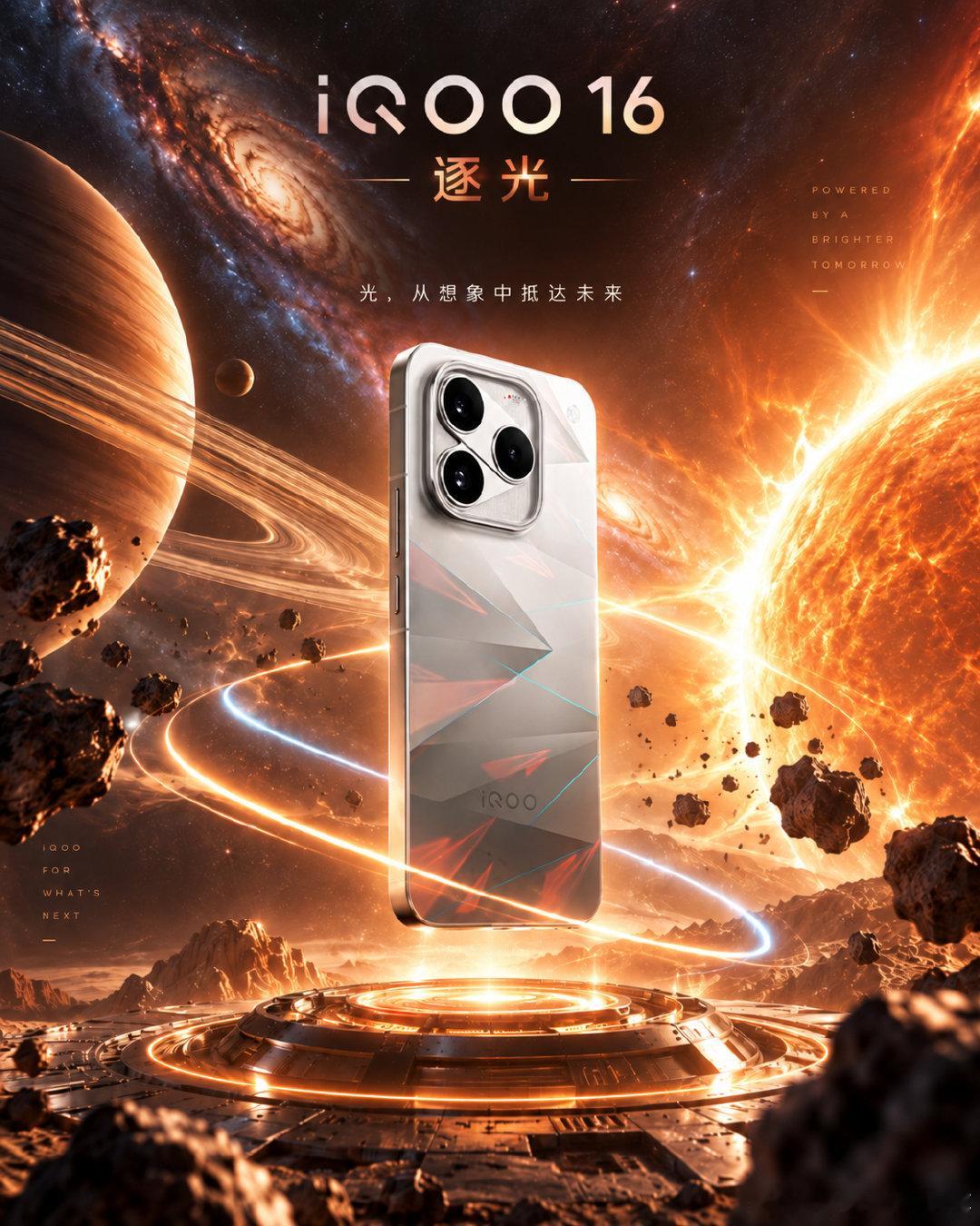 #iQOO16一眼科幻##iQOO16# iQOO 16 · 逐光
逐光而行，向未知更进一步
光穿越星海，折射出未来的形状。
当现实的边界被打破，想象便有了新的方向。
循光而至，探索未至之境。​