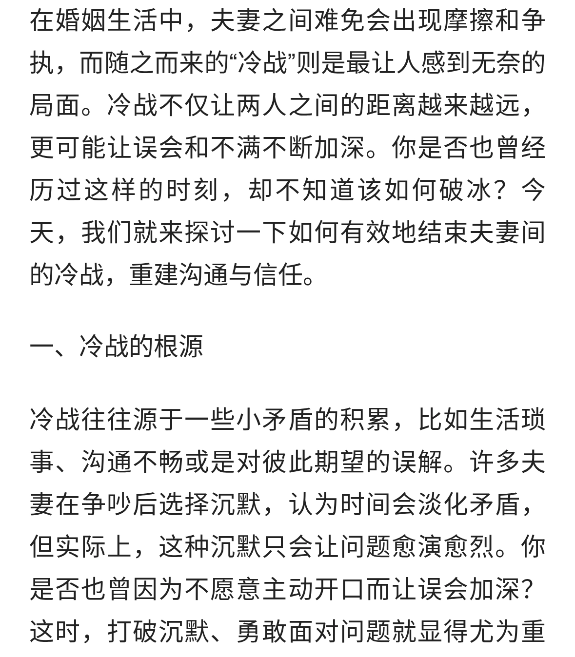 夫妻之间的“冷战”，你真的知道怎么破冰吗？别再让误会加深！