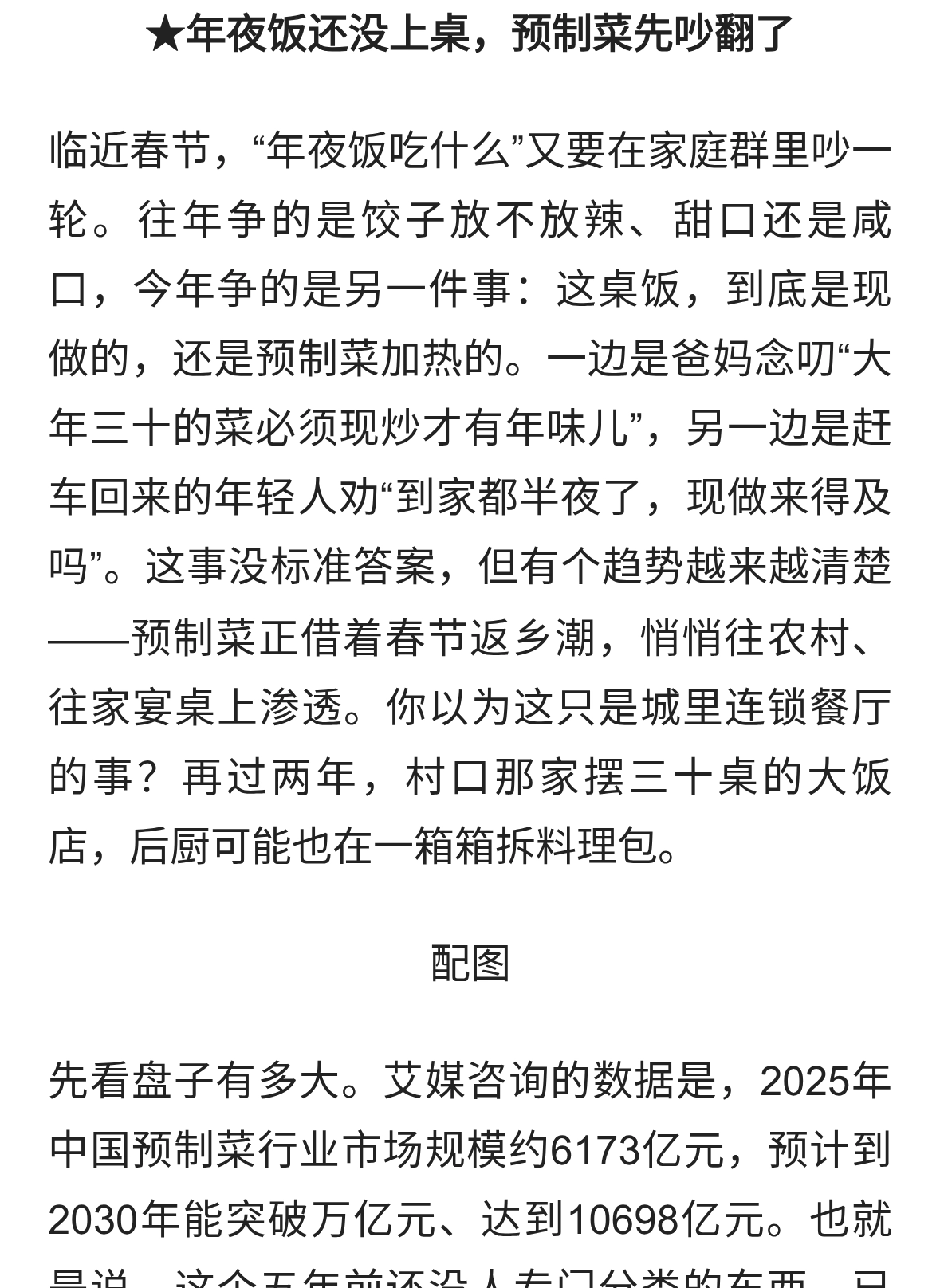 年夜饭还没上桌，预制菜先吵翻了