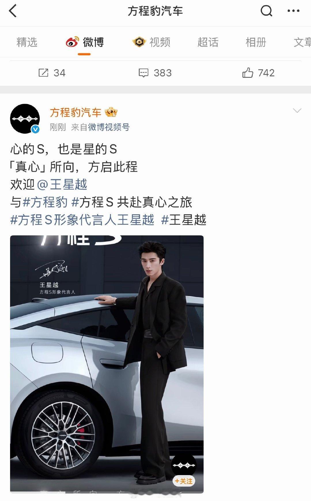 恭喜王星越车代官宣，硬照精致贵气，很帅。 ​