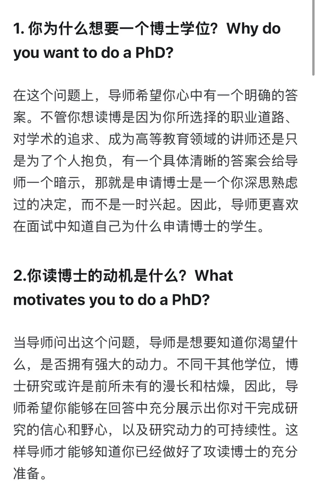 博士招生导师问的最狠的15个问题