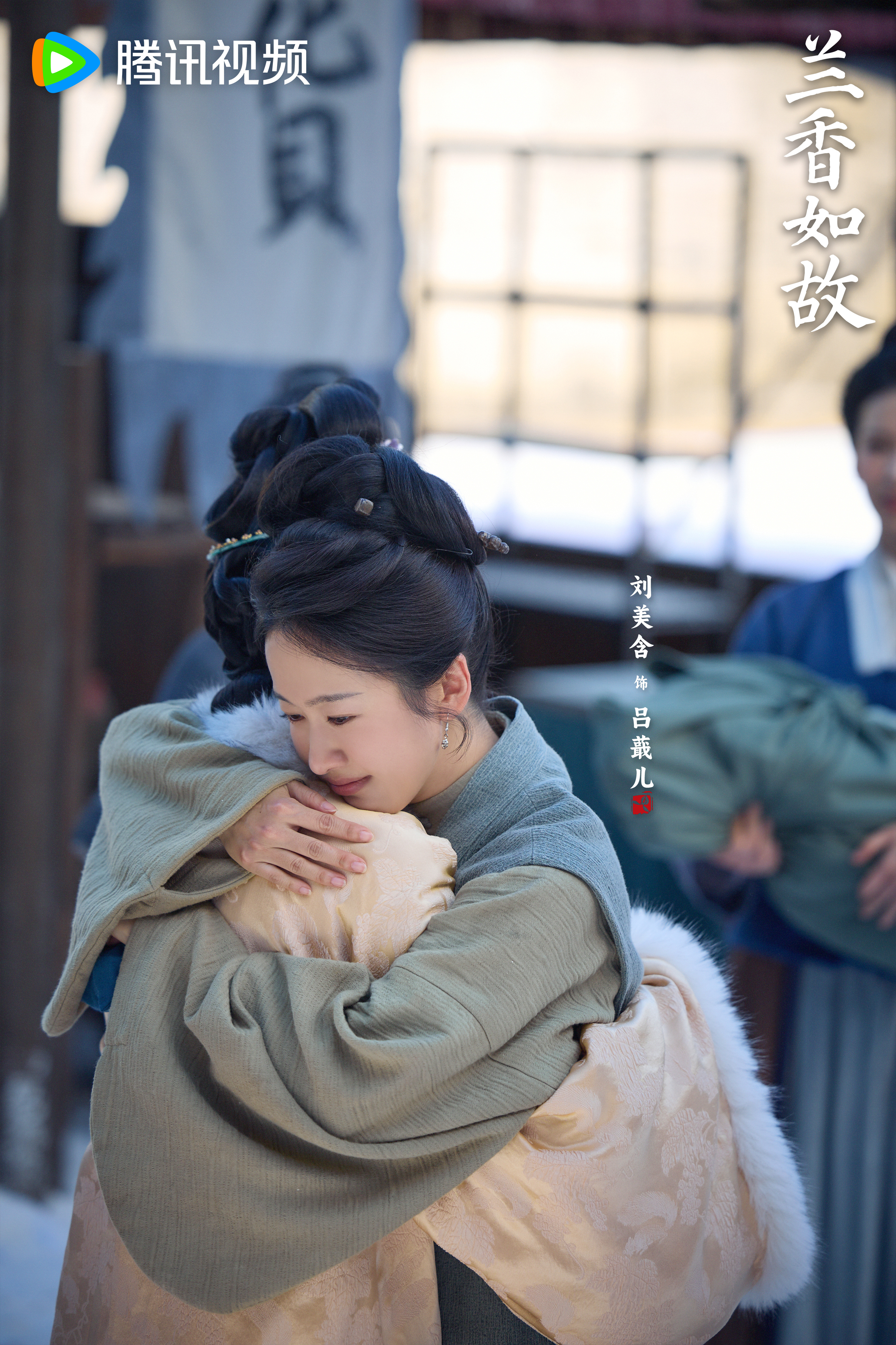 #兰香如故# 旧宅藏着未曾褪色的往事，重逢续上久别未完的牵挂。几番交心，咫尺之间亦有真意渐生。怀揣旧日，也珍重眼前，人生继续书写新的篇章。今晚21:30，锁定CCTV-8正在热播！

领衔主演（按姓氏笔画排序）：
刘学义谭松韵特别出演（按姓氏笔画排序 ​