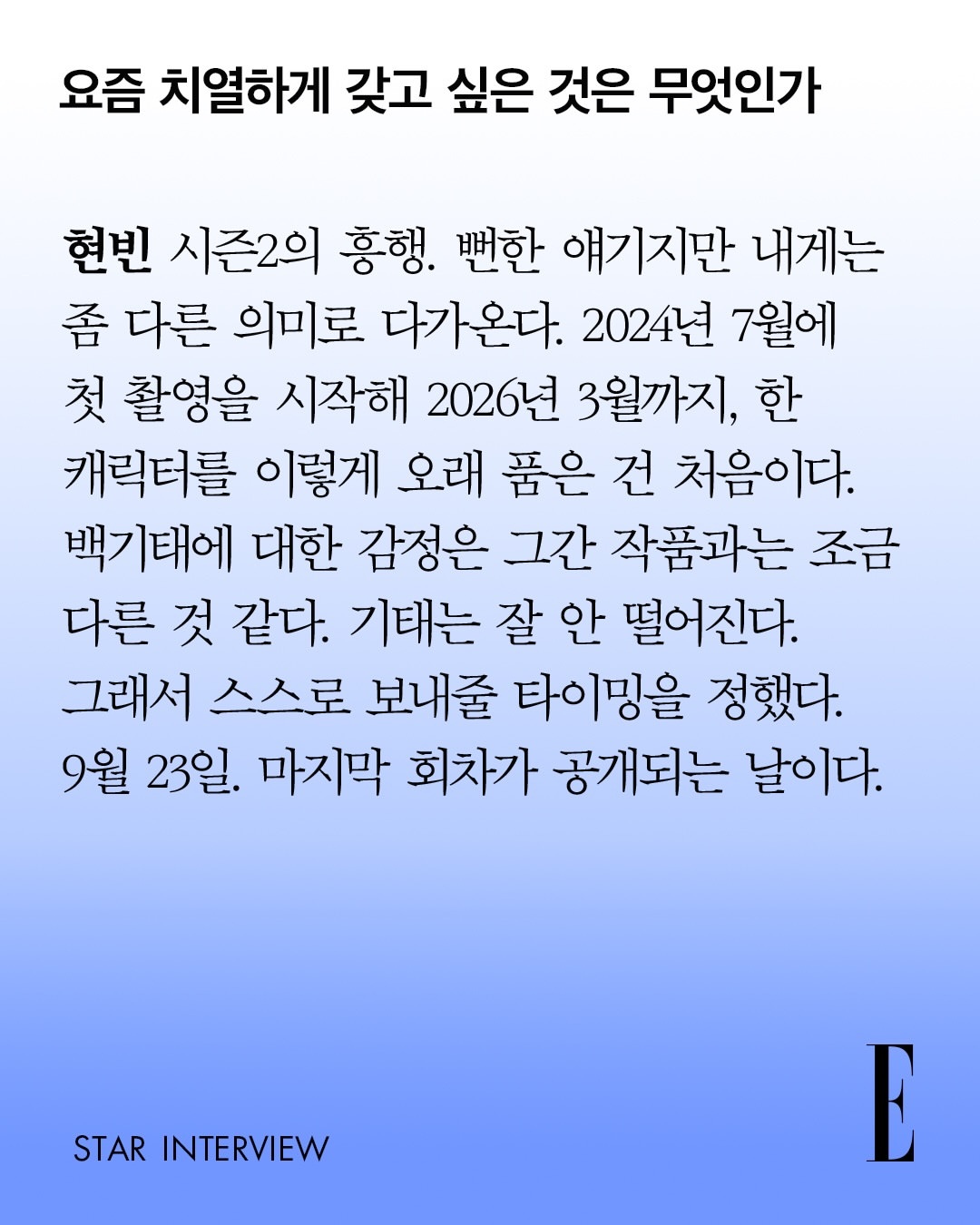 #玄彬[超话]##玄彬##韩国制造# 
玄彬、郑雨盛、禹棹奂将通过《MADE IN KOREA 第二季》再次相聚。 多亏了在第一季中建立的信任，演戏变得更加轻松，但镜头中的紧张感却更大了。 在今天第二季公开之前，我们询问了三位演员目前想实现的事情。 ELLE KOREA ​