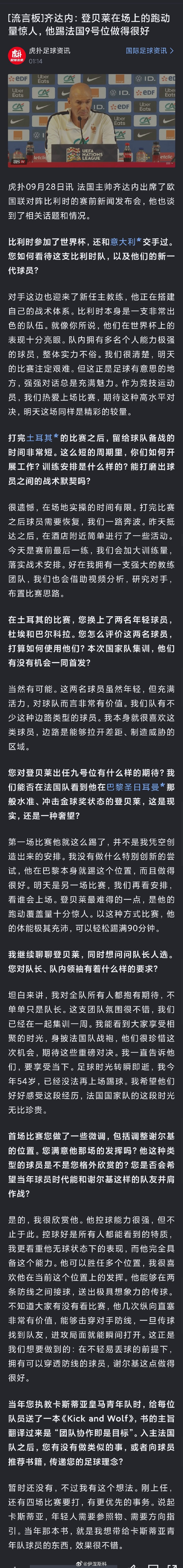 还得是齐祖有魄力，毕竟是法国足球天赋最高，实力最强，脾气最爆的人，要弄就弄凶。 ​