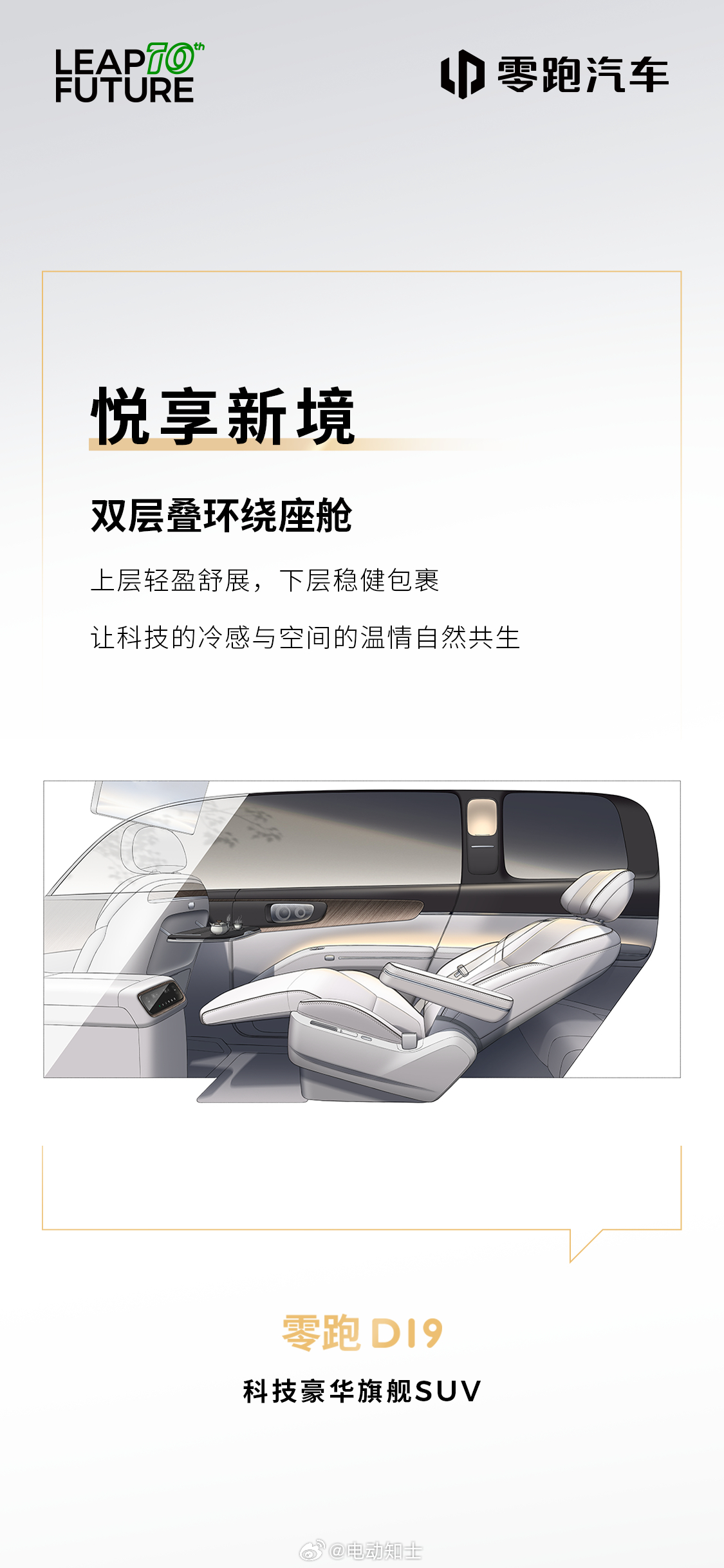 零跑D19的内饰预告图第一弹，冰箱彩电大沙发都有，还有后排小桌板，过几...