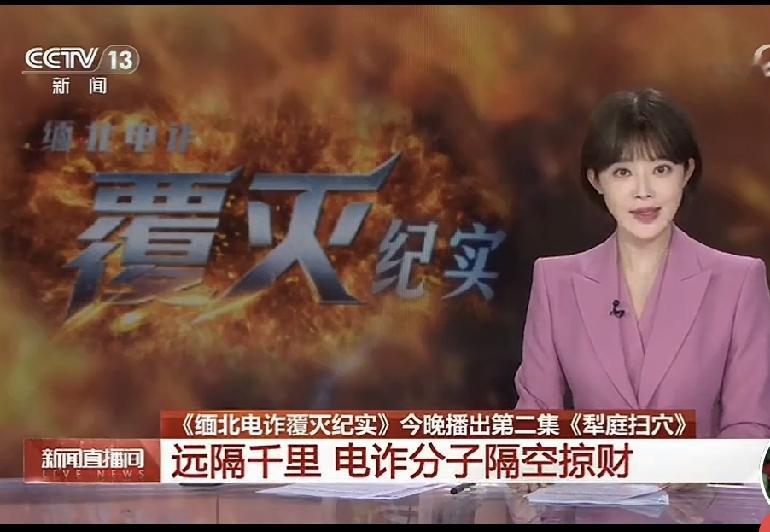 《缅北电诈覆灭纪实》，太过瘾了！

多年来，以缅北电诈为主的跨境电信诈骗犯罪活动非常猖獗，以致于人们提起缅北电诈都会不寒而栗！

记得十年前，曾经遇到过一位从缅北逃回来的受害者，当时给我描述缅北电诈集团里的犯罪场景：武装看守、水牢、电击、砍手等摧残行为，我怎么也不会相信他说的是真的。后来，看到一些媒