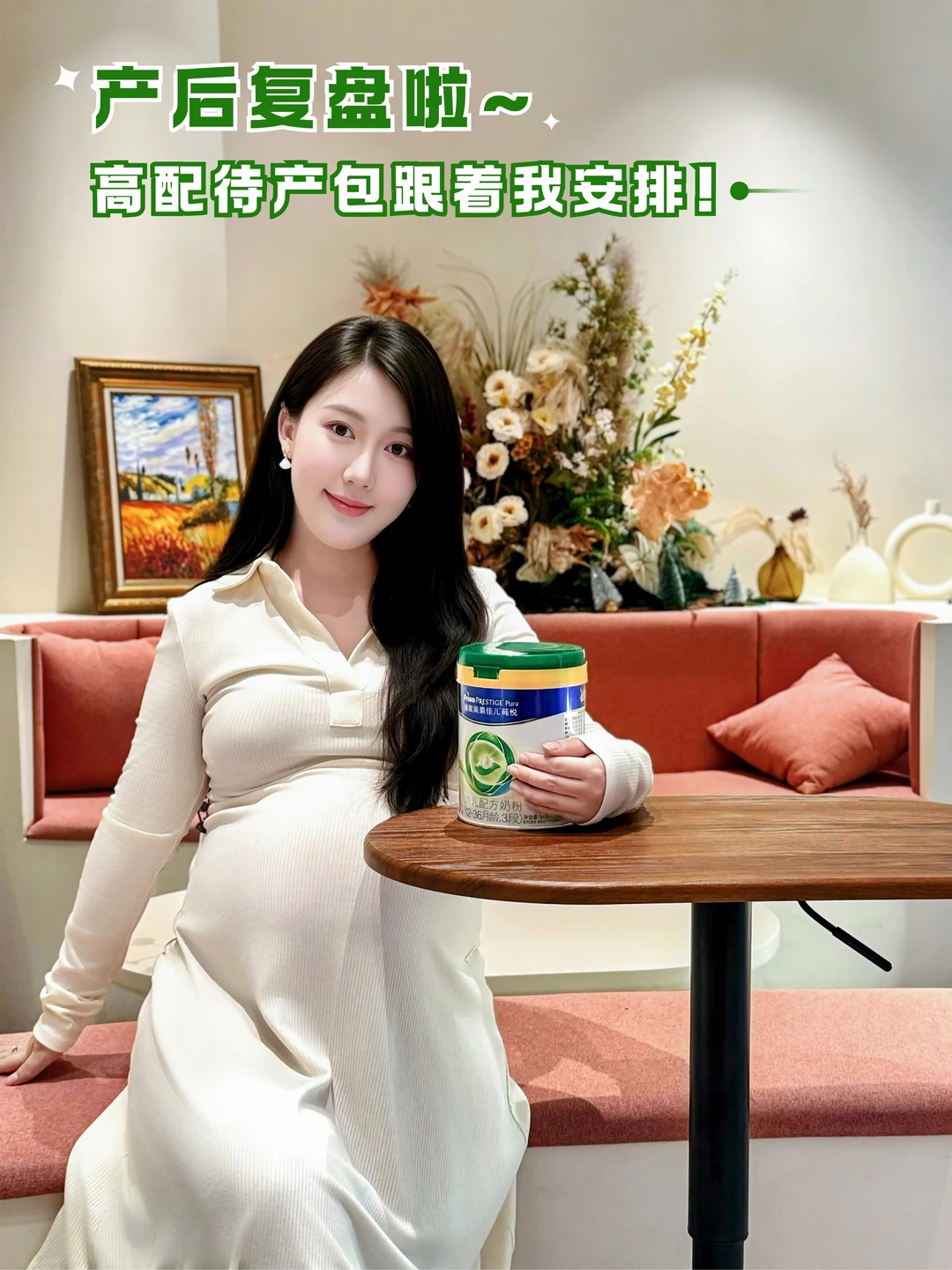 已生复盘下我的高配待产包✅含有机奶粉推荐
