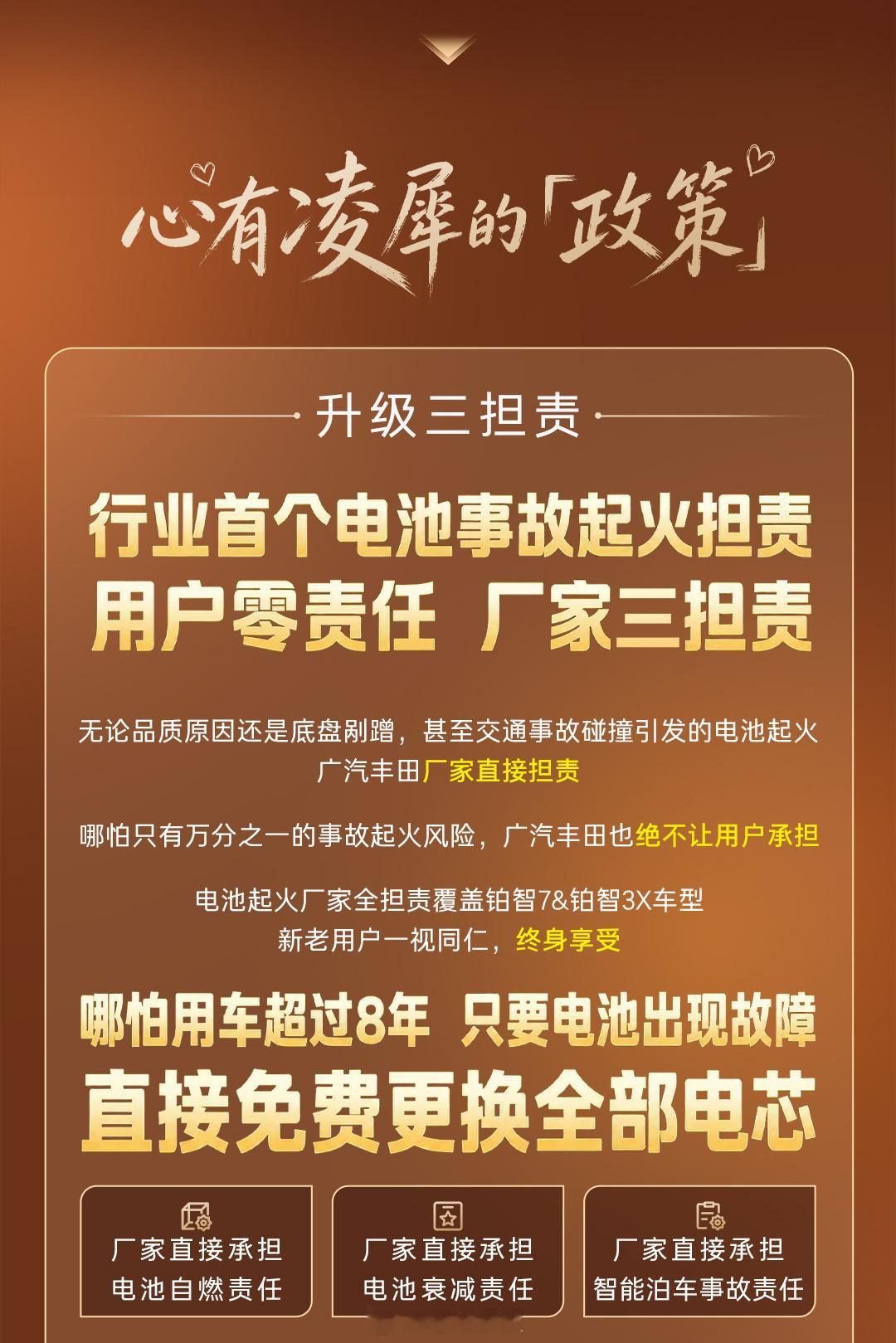 七夕谈担责，光靠嘴说是不够的

所以，广汽丰田铂智7就做了那个不光嘴上说，还有用行动证明自己爱用户的产品。

铂智7这套用户政策，算是把家用纯电的痛点全给担下来了，这也是行业里罕有的全包政策。

电车自燃厂家赔新车，电池衰减超标直接换电池，连智能泊车事故厂家都担责。等于从买车到用车核心风 ​
