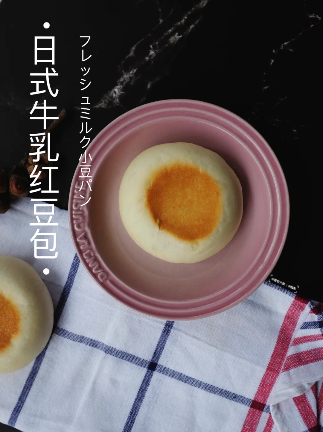 💫日式牛乳红豆包｜爱不释手的松软奶香体验～