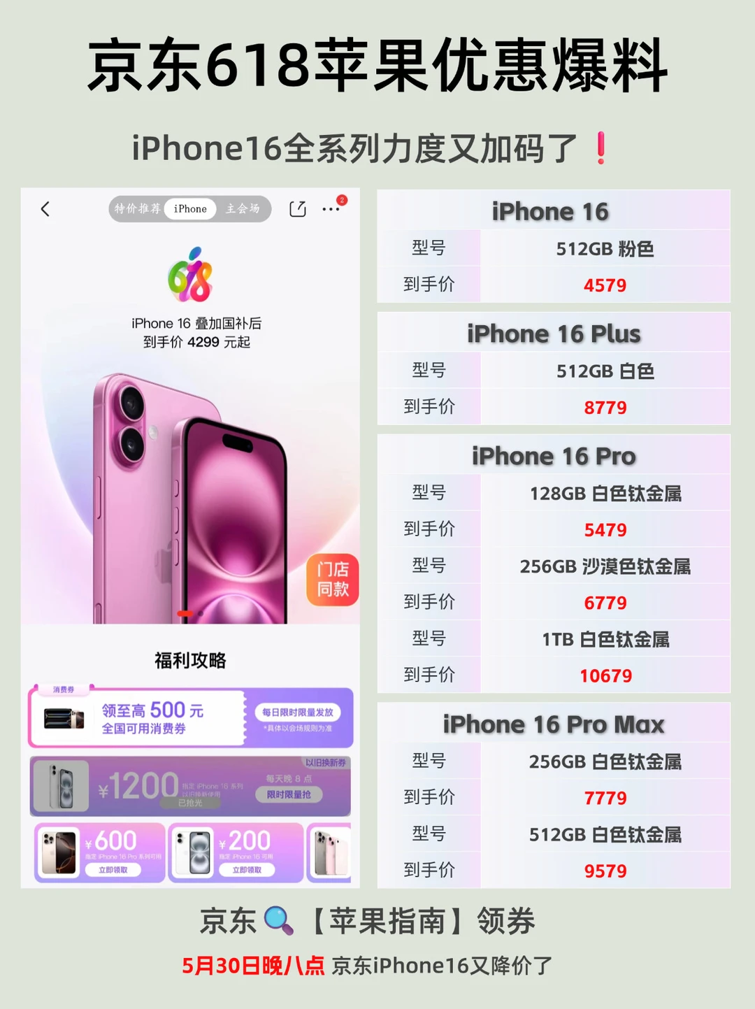 京东618又降价了❗iPhone16Pro干到了6779