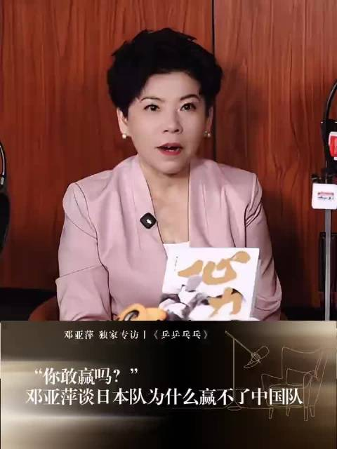 日本人你都输，你在打什么球上吊去吧！这是邓亚萍在谈及94年输给日本选手小山智丽后被网暴的事！
面对网暴，自己很委屈，这件事也让她学会接纳失败。输了就认，技不如人可以埋头苦练，回国之后她反复回看整场录像。针对她的近台快攻的短板反复训练。
值得交代的是输给小山智丽，是邓亚萍职业生涯，最后一次输给外协选手