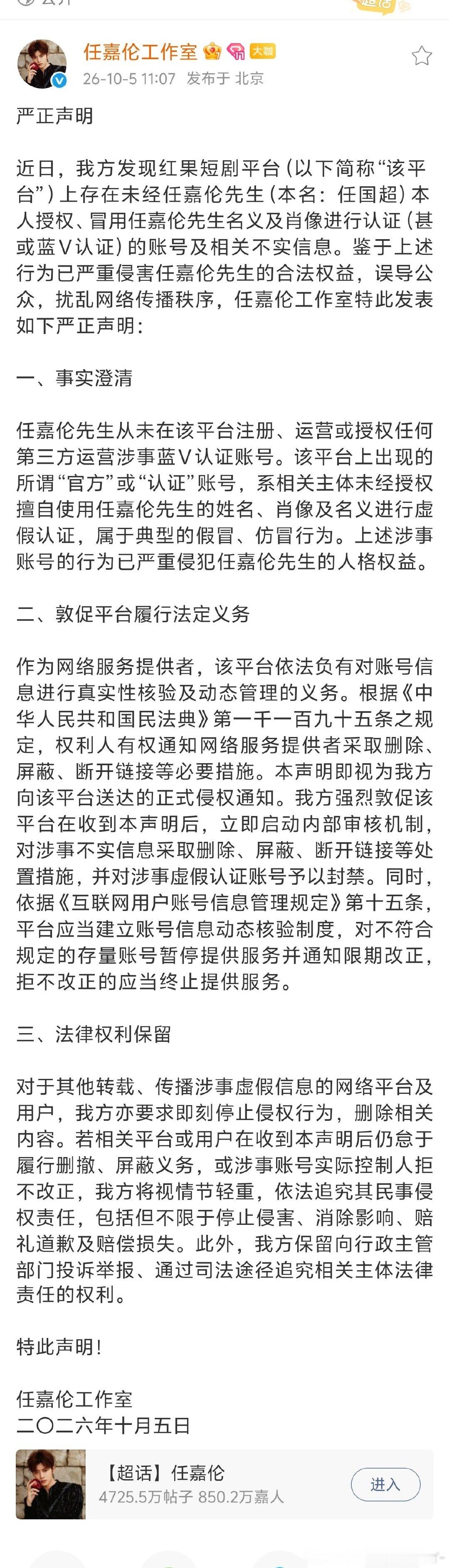 #任嘉伦方喊话红果#什么叫喊话，这叫合理维权，在任嘉伦没有做过的事情下，无端被人造谣，人家提出合理的维权而已， ​