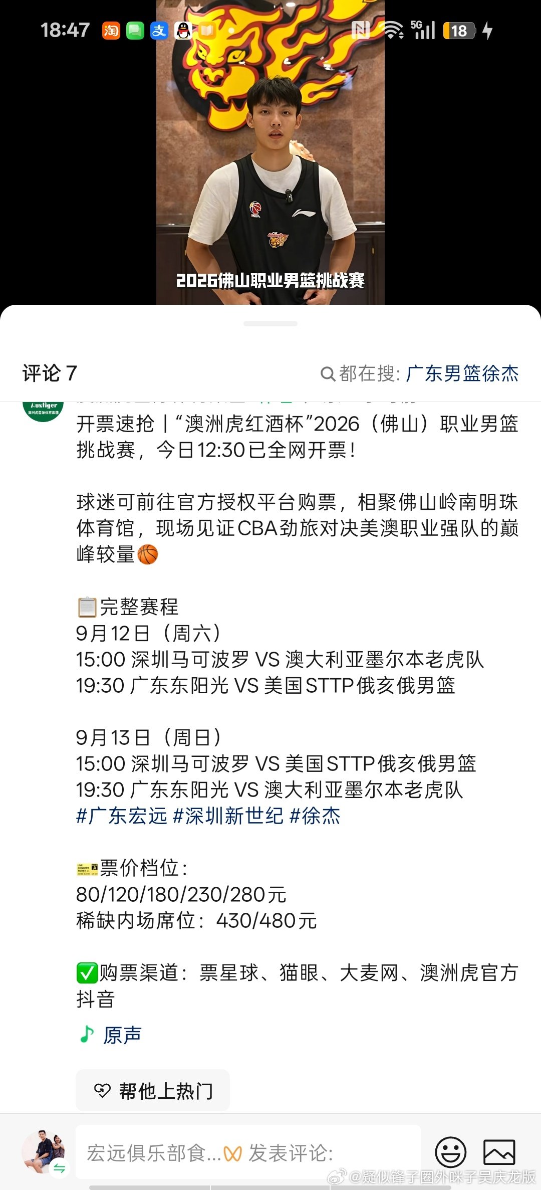 澳洲虎今年这个票价还是挺良心的
去年我的妈呀可贵了，杜锋生日那一场我花了780才坐了第2排，好在第2天我跟我朋友要了一张票，要不又得花700多[怒] ​