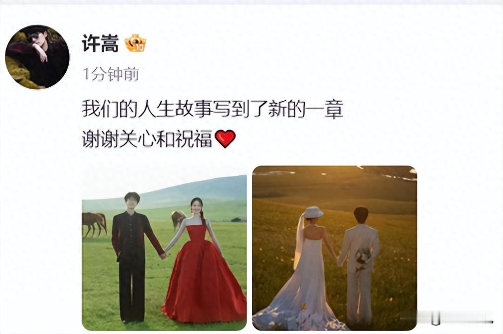 许嵩官宣结婚！藏了四年的温柔偏爱，原来最终归宿是她
承包了一代人青春的音乐人许嵩，终于把自己的青春圆满收官。2026年9月19日晚，许嵩与冯禧同步发文官宣结婚，一句“我们的人生故事写到了新的一章，谢谢关心和祝福”，温柔又克制，瞬间炸穿全网青春回忆，无数网友直呼：青春的OST，终于等到了圆满结局。
很