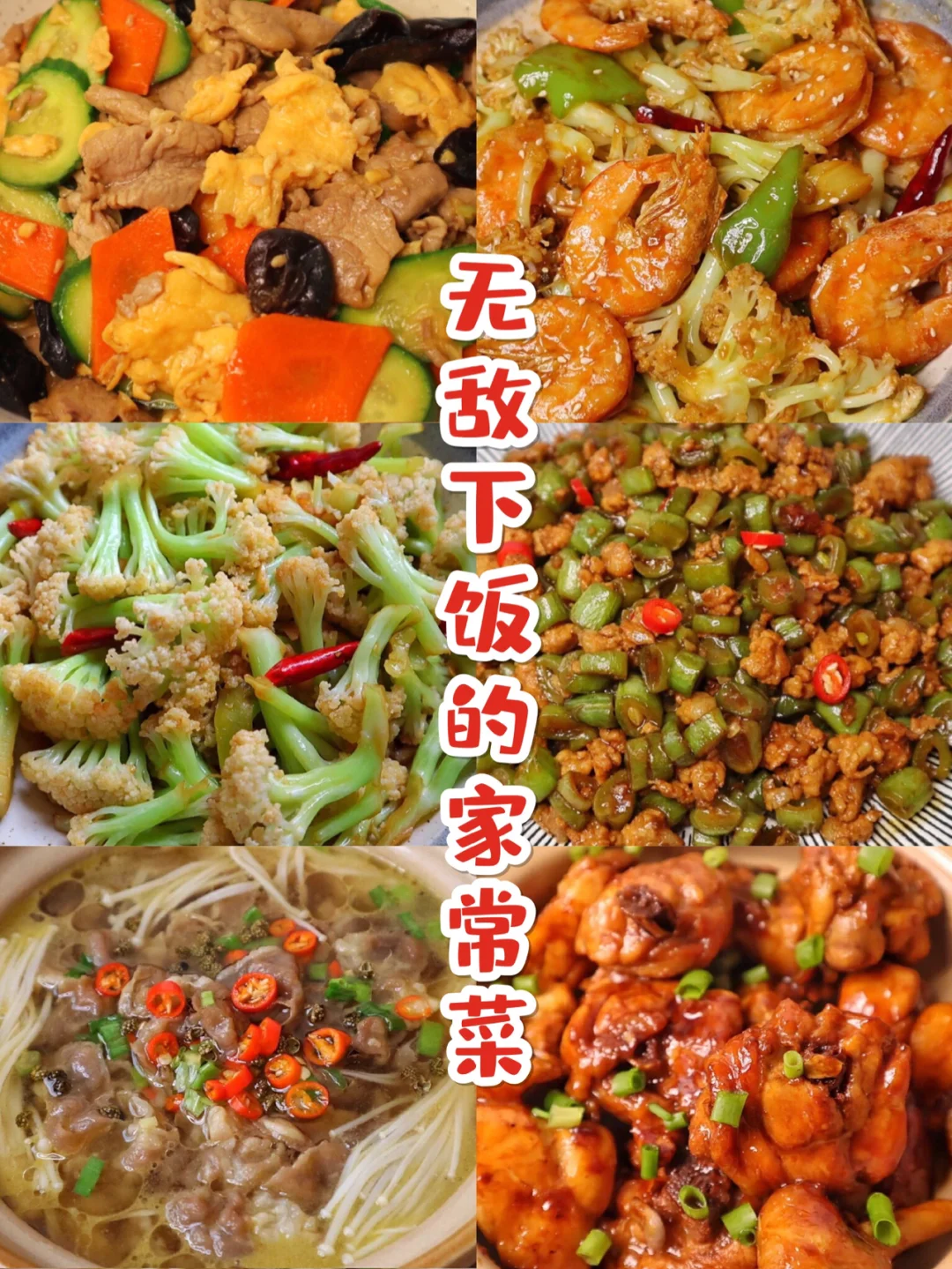 让人欲罢不能的下饭家常菜合集‼️简单又好吃
