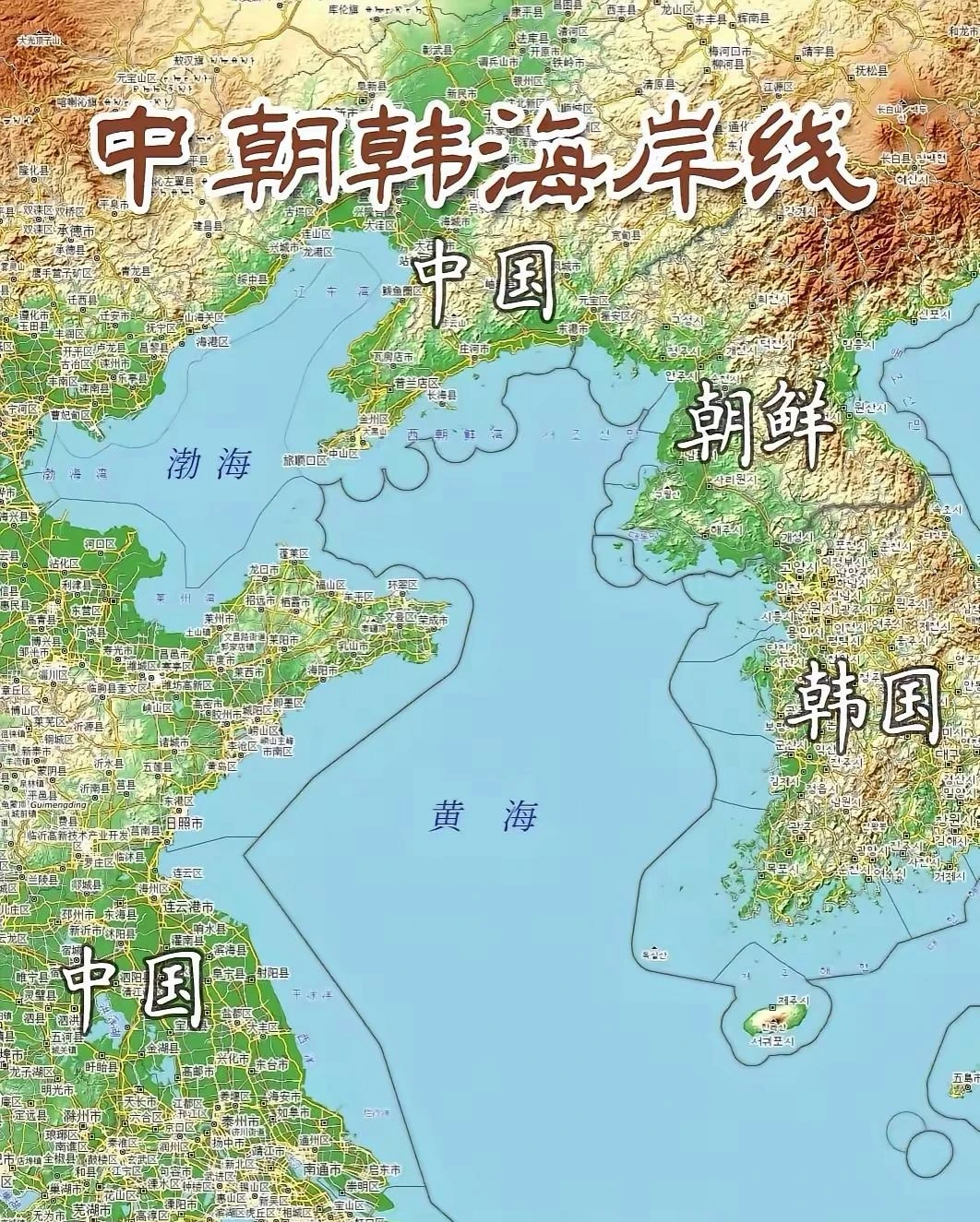 中朝韩海岸线，朝鲜半岛和中国的分界线