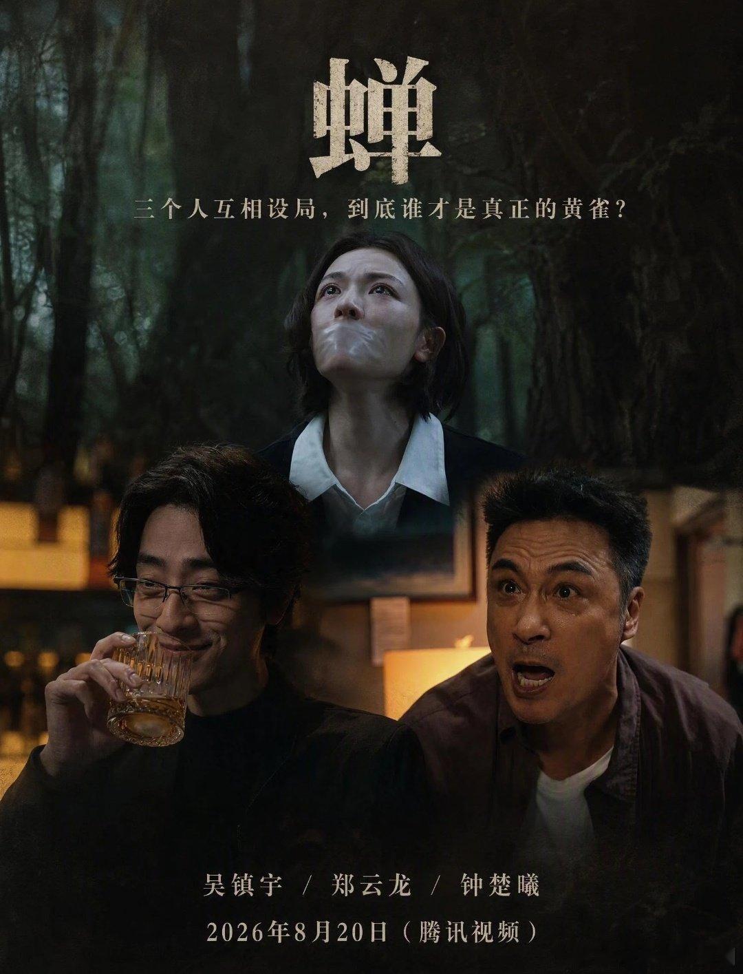 📺《蝉》更新至6集
#夸克# +百度资源⬇️⬇️ ​