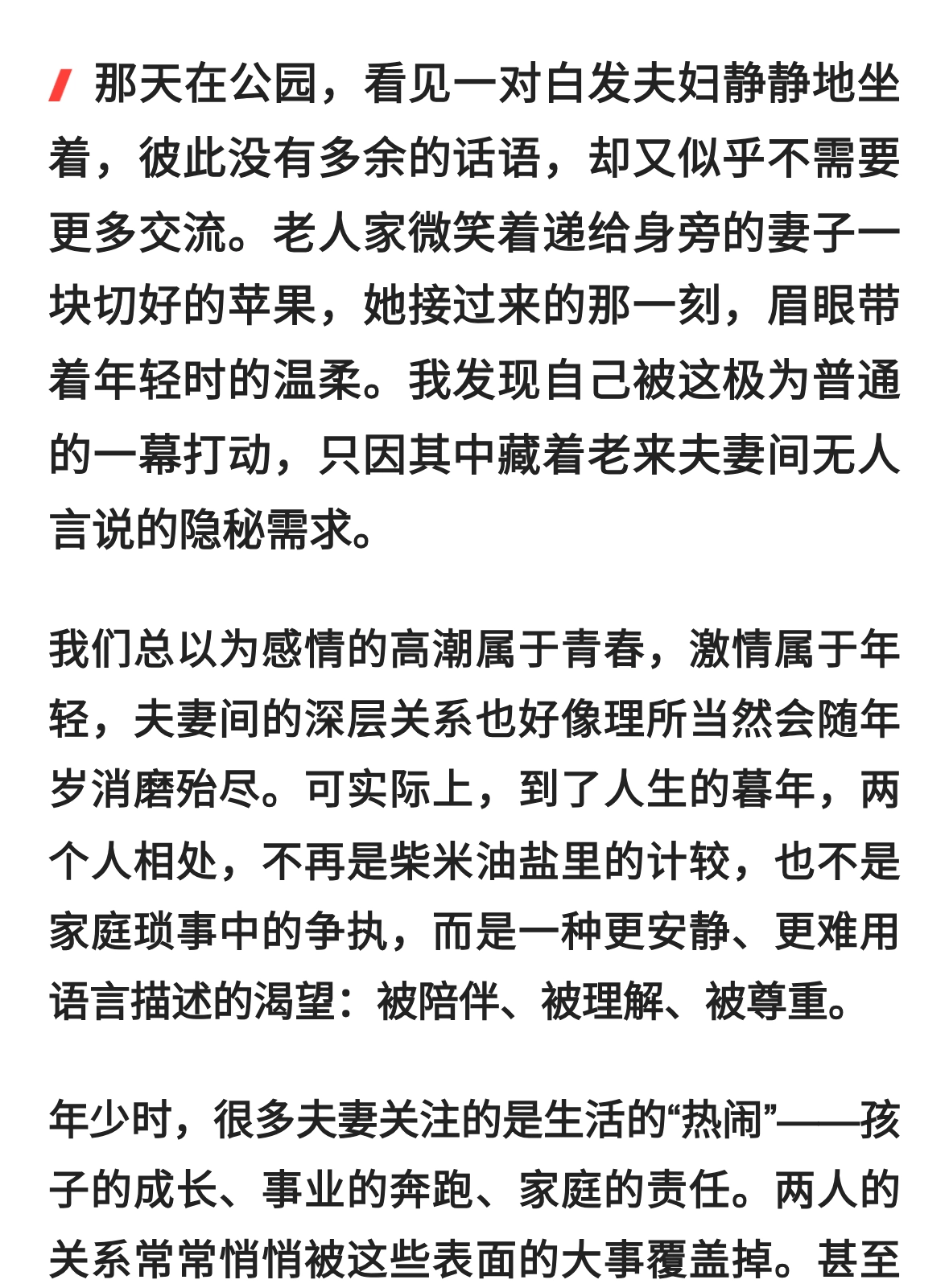 两性关系：老来夫妻之间最隐秘的需求，很多人到晚年才突然领悟！