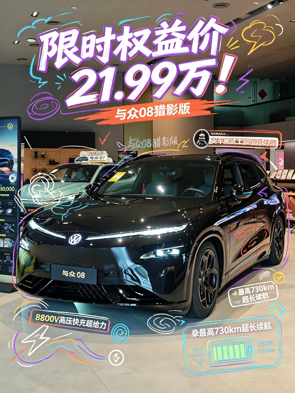 🔥黑武士颜值炸场｜与众08猎影版速冲