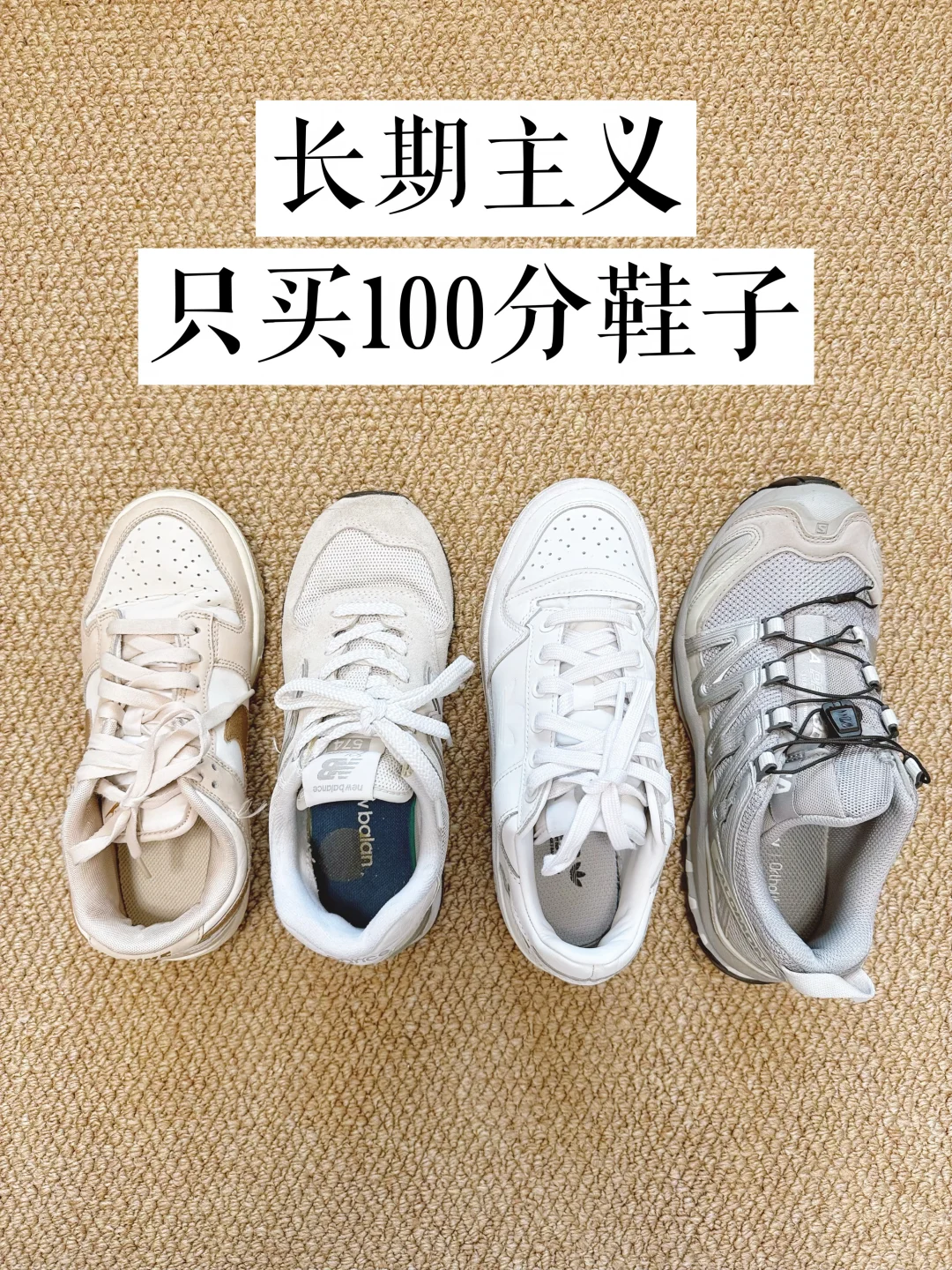 精简｜断舍离后我的100分鞋子❗️