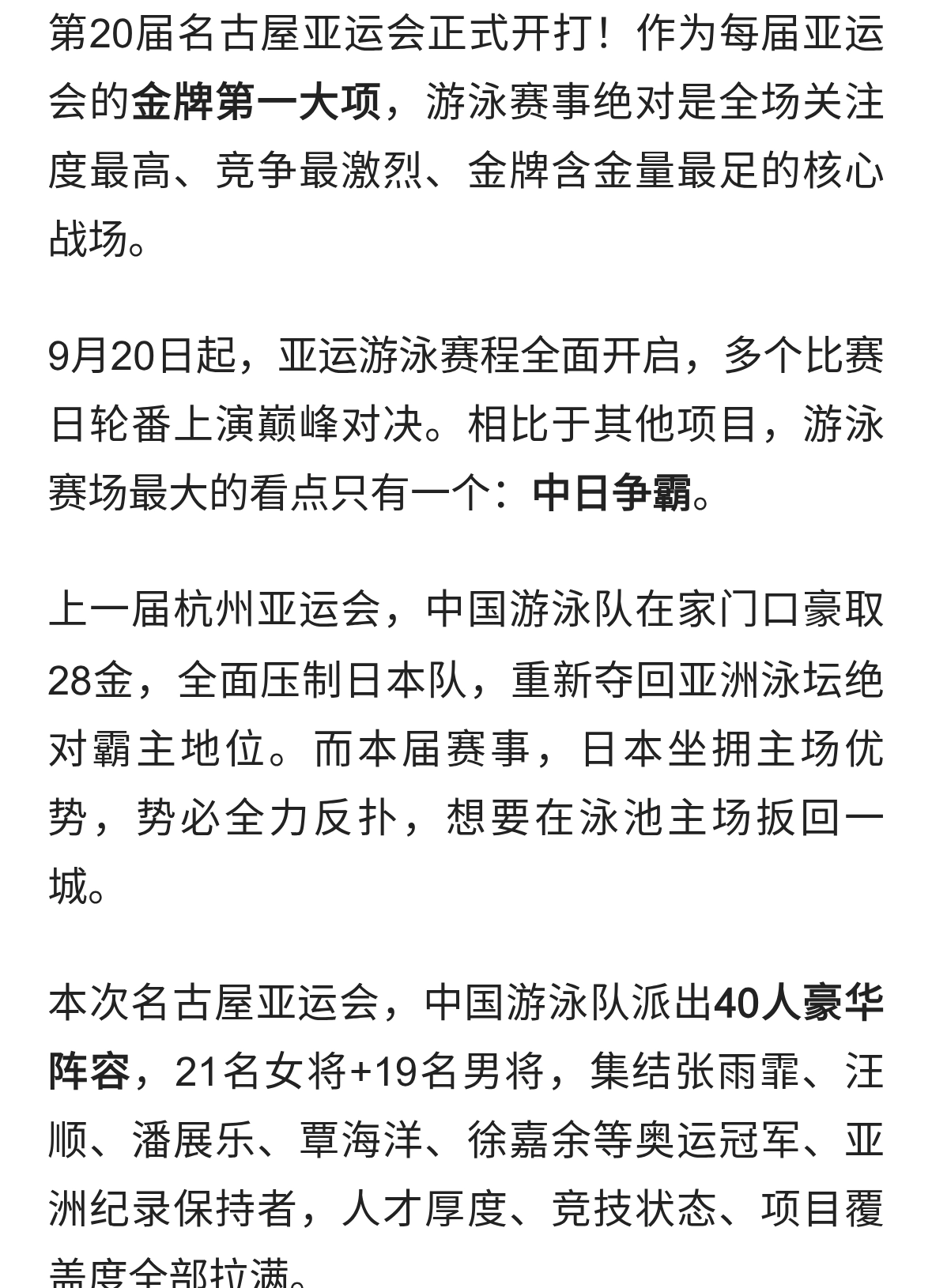 泳池统治力拉满！名古屋亚运会中国游泳夺金点盘点，中日巅峰对决