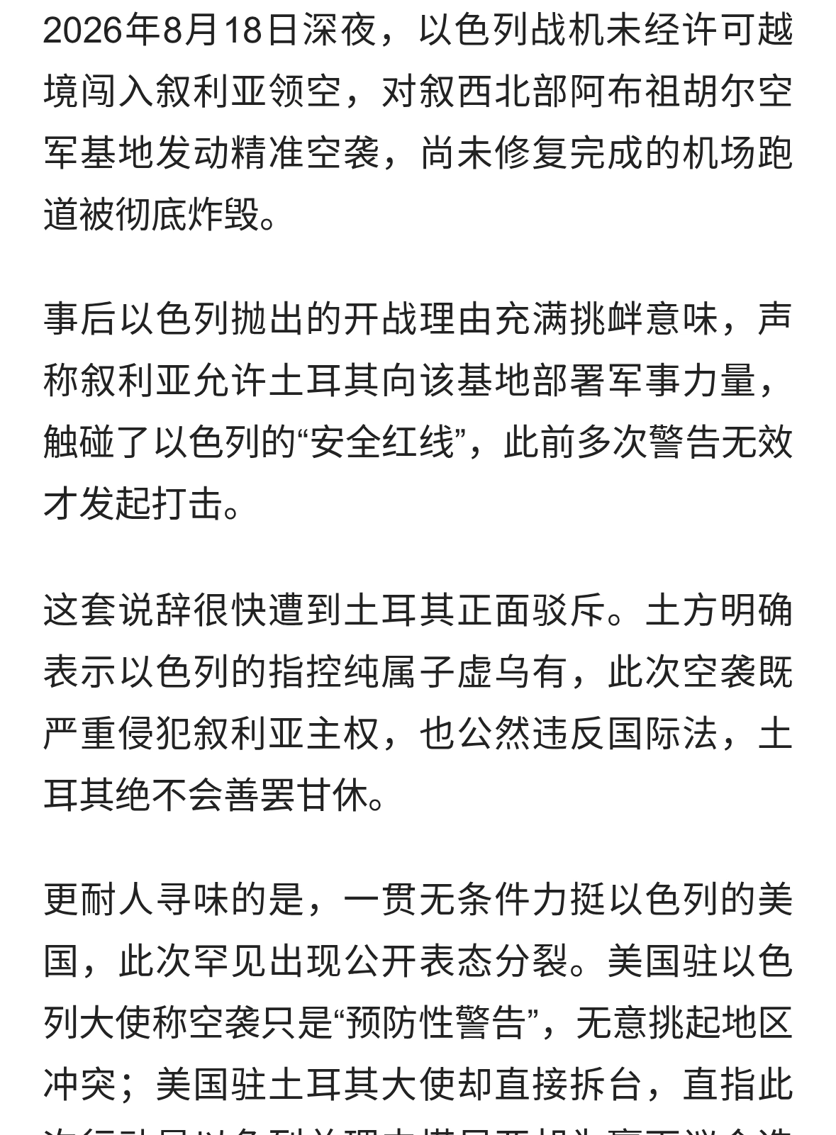 以色列空袭叙利亚，战争已经开始不宣而战了！