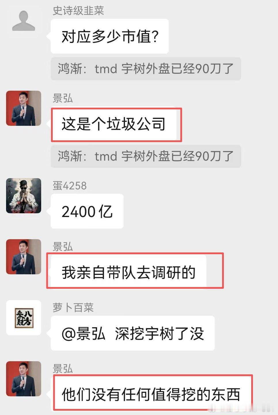 “我亲自带队去调研的，宇树是个垃圾公司” ​