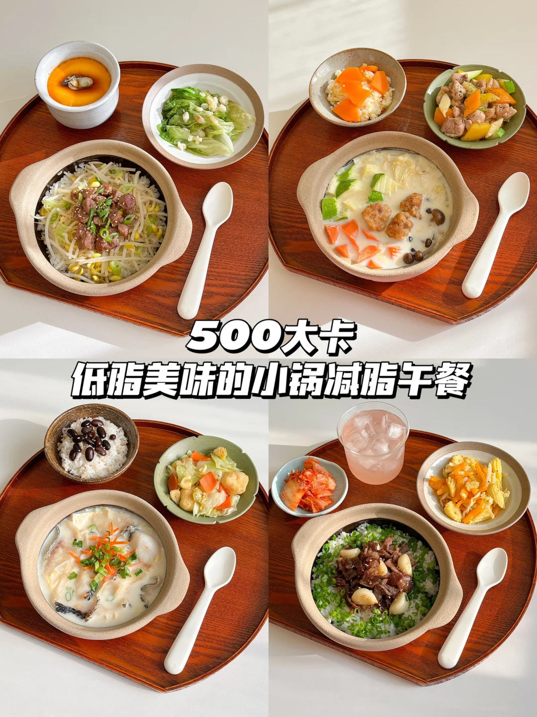 一人食合集｜4天500大卡小锅减脂餐