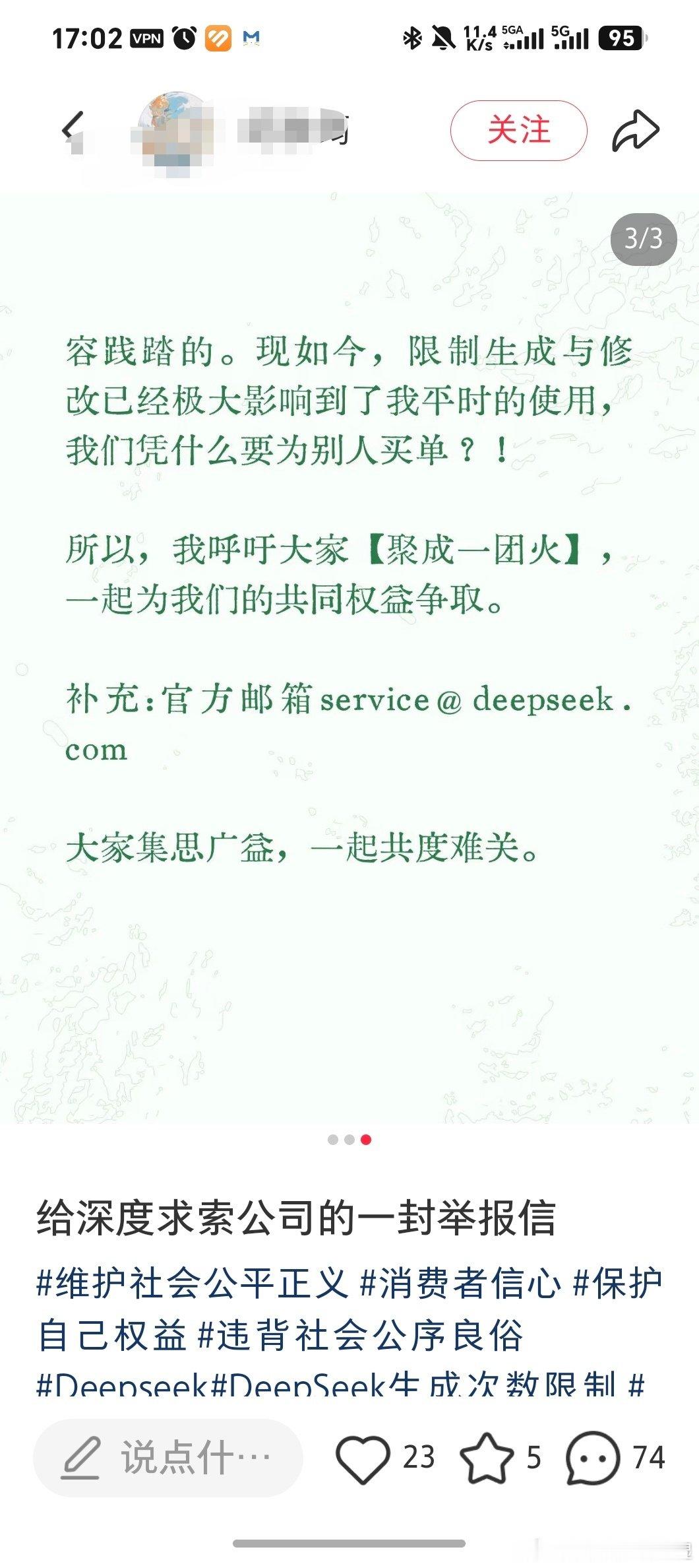 震撼人心：C端白嫖用户要举报deepseek。 ​
