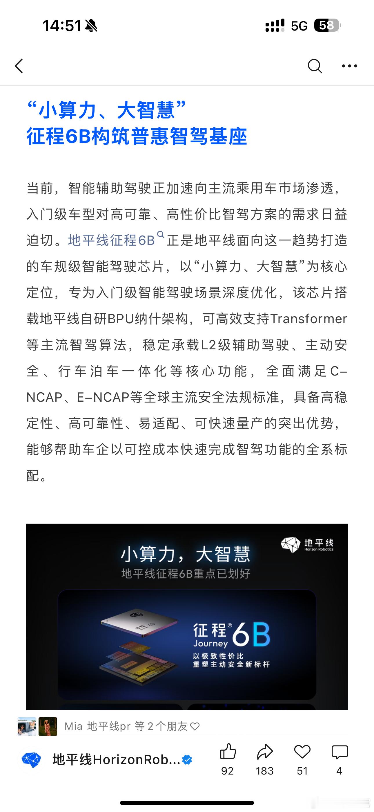 中国人能飞，中国人会飞，中国人起飞✈️(︶^︶)
#地平线芯片获博世大规模量产定点#
分享地平线征程6B芯片最新商业化进展～

博世最新一代MPC4摄像头拿下千万套级订单——背后的芯片底座，是地平线征程6B。

一颗去年7月才首次点亮的芯片，已经被全球25家以上车企定点、跑进50多款车型，博世、电装、欧 ​