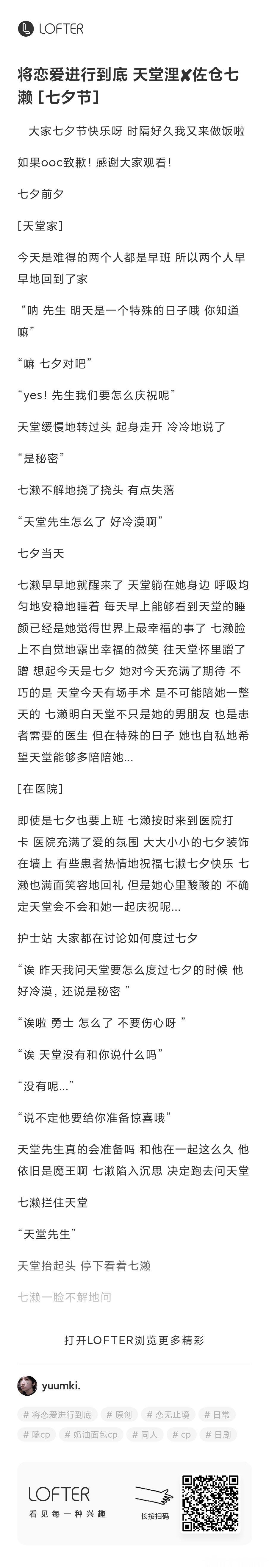 #奶油面包cp[超话]# 尝试写了一下
如果大家感兴趣可以去老福特支持一下呀
ooc致歉 谢谢大家观看！ ​