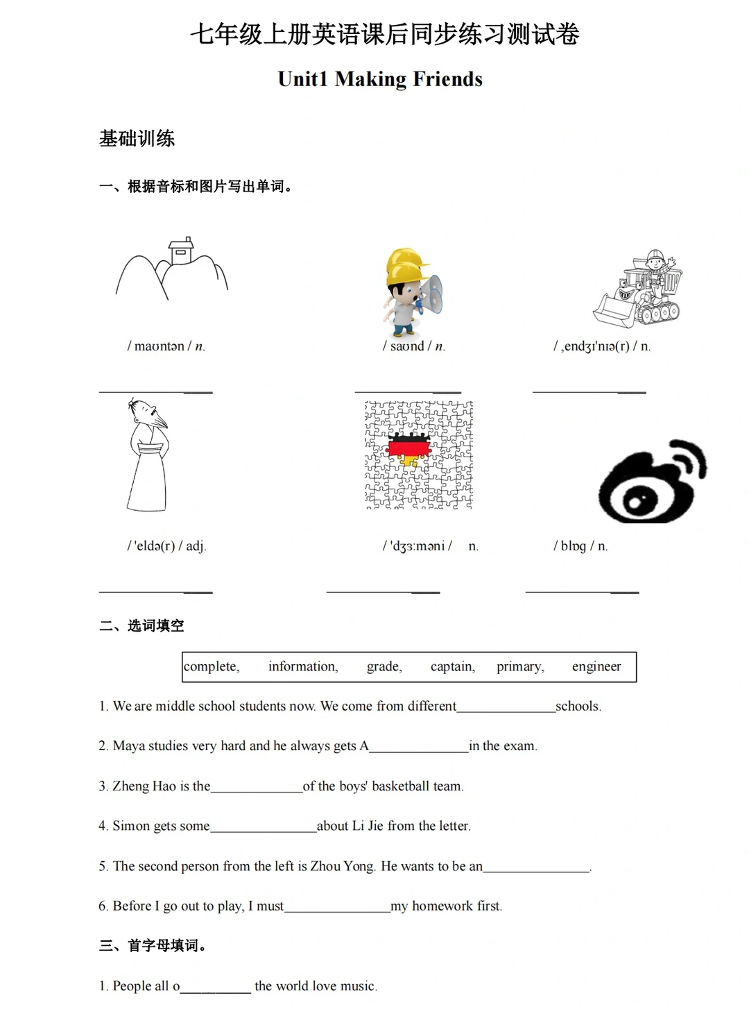 七上英语，课后同步练习测试卷（第1课）‼️