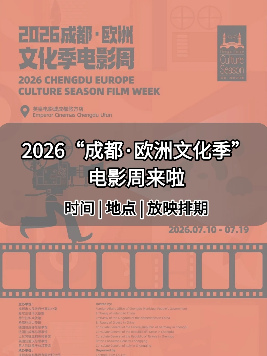 2026成都欧洲文化季电影周来啦！附排片表