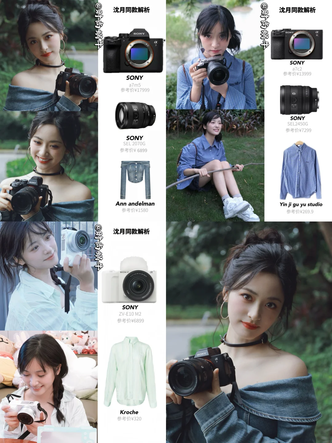 沈月你开个摄影班吧！我跪着学！！！