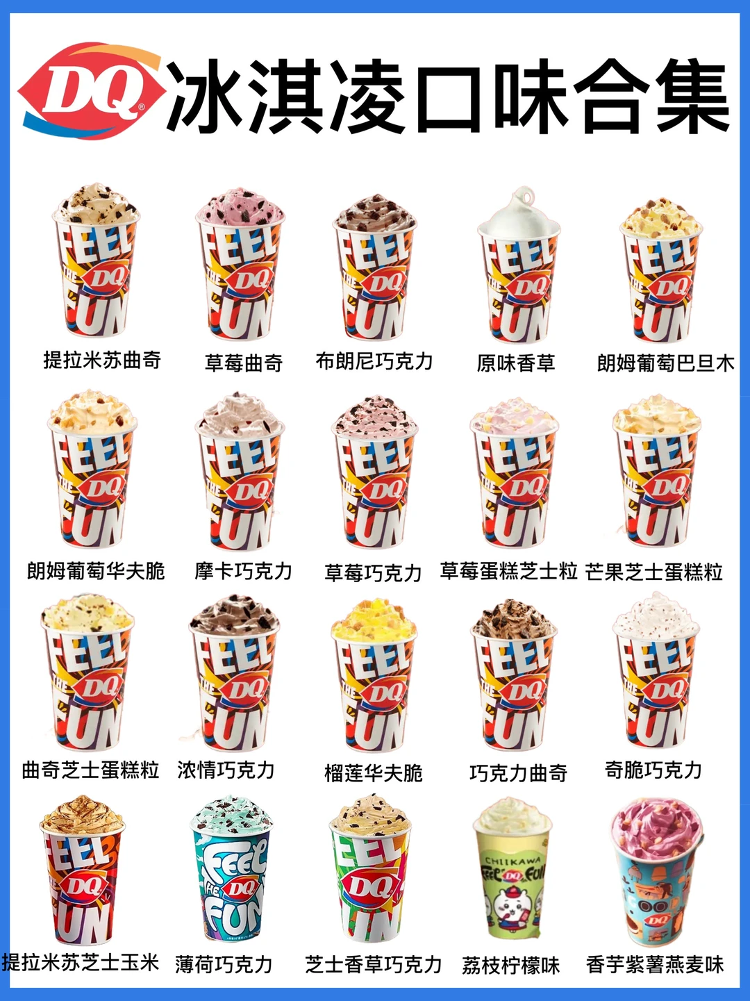 DQ冰淇凌竟然有100种口味⁉️那个最好吃哇！