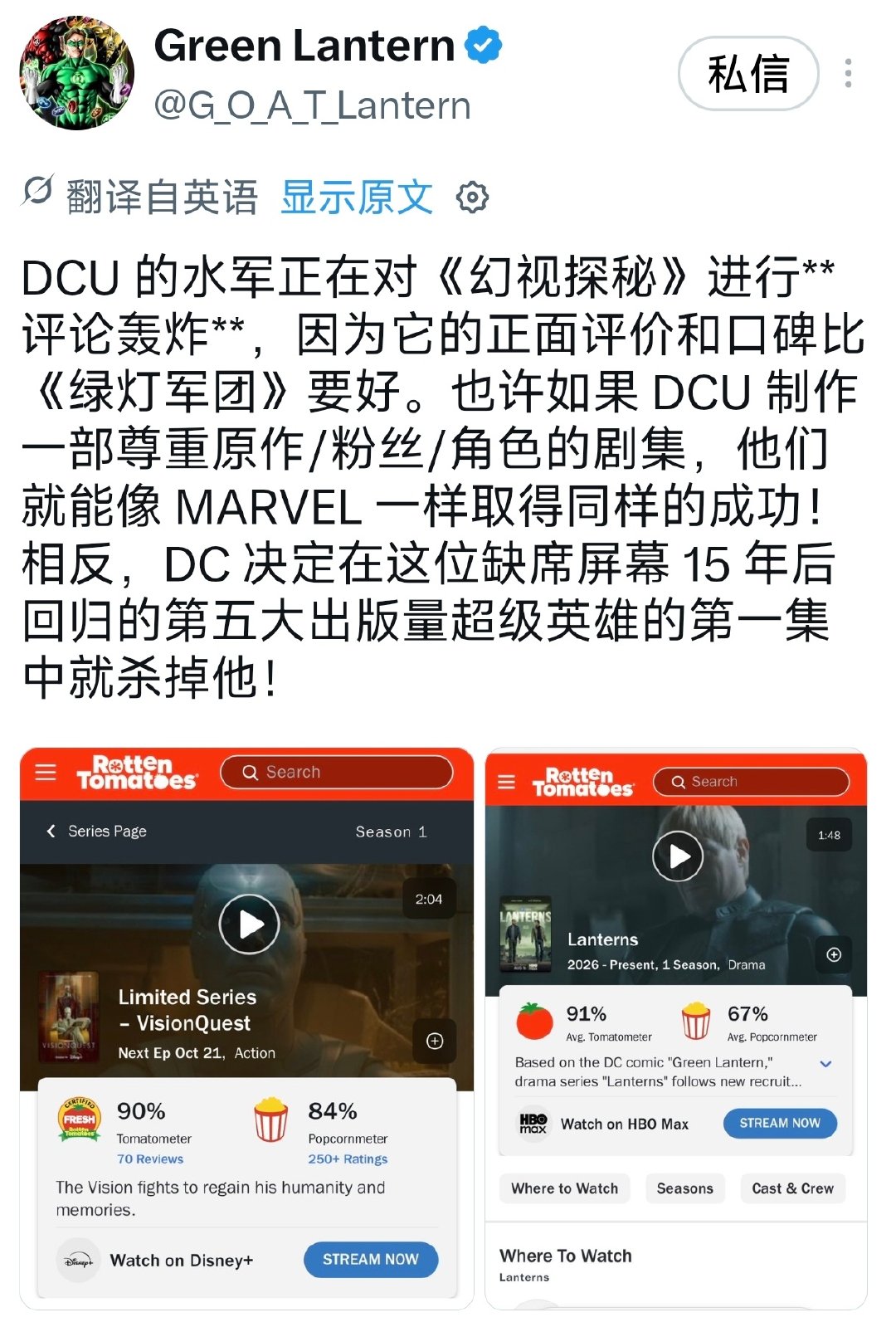 #影视资讯#在DC剧集《#灯侠#》的观众评分持续降低后，DC古恩粉和正黄旗开始给#漫威#新剧《#幻视任务#》刷差评了[可爱](图1&图2) ​