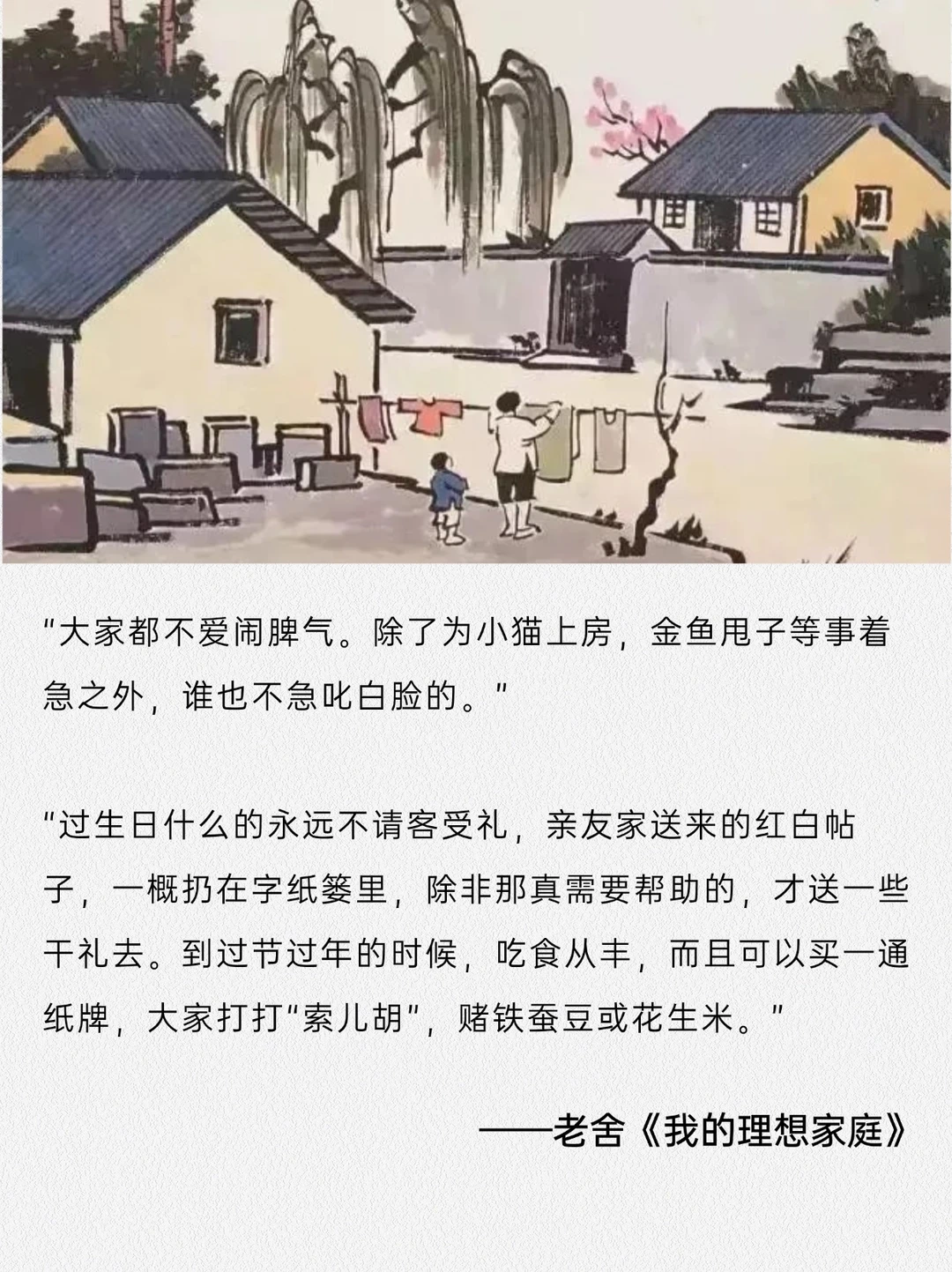 1936年，老舍的理想家庭生活