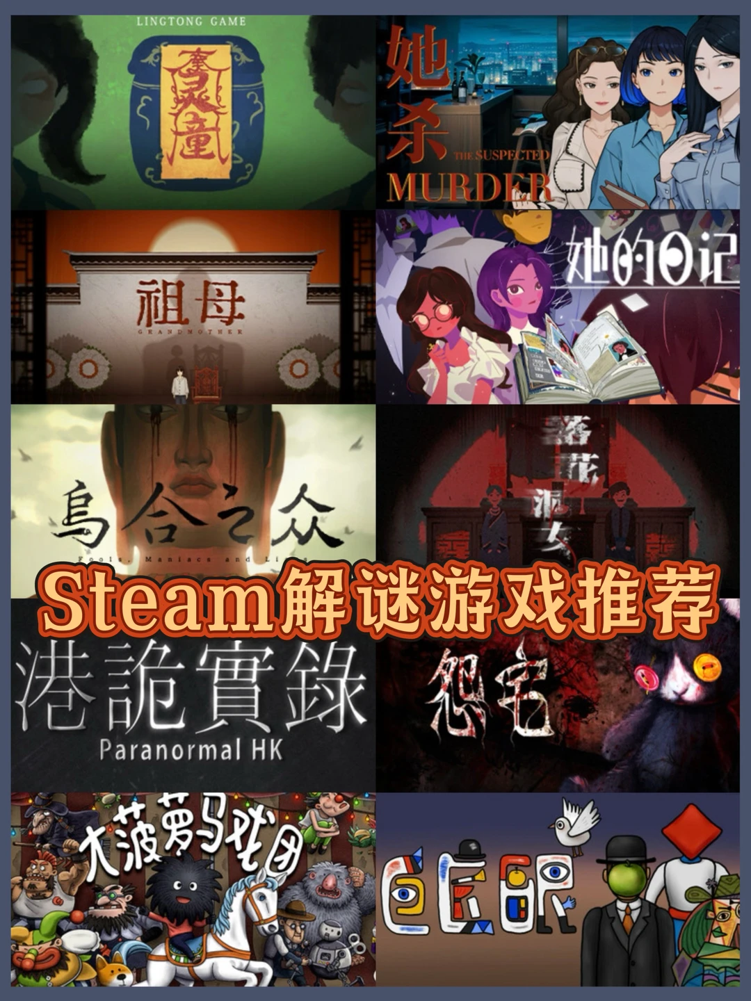 🍥Steam微恐解谜游戏分享！超好玩儿！