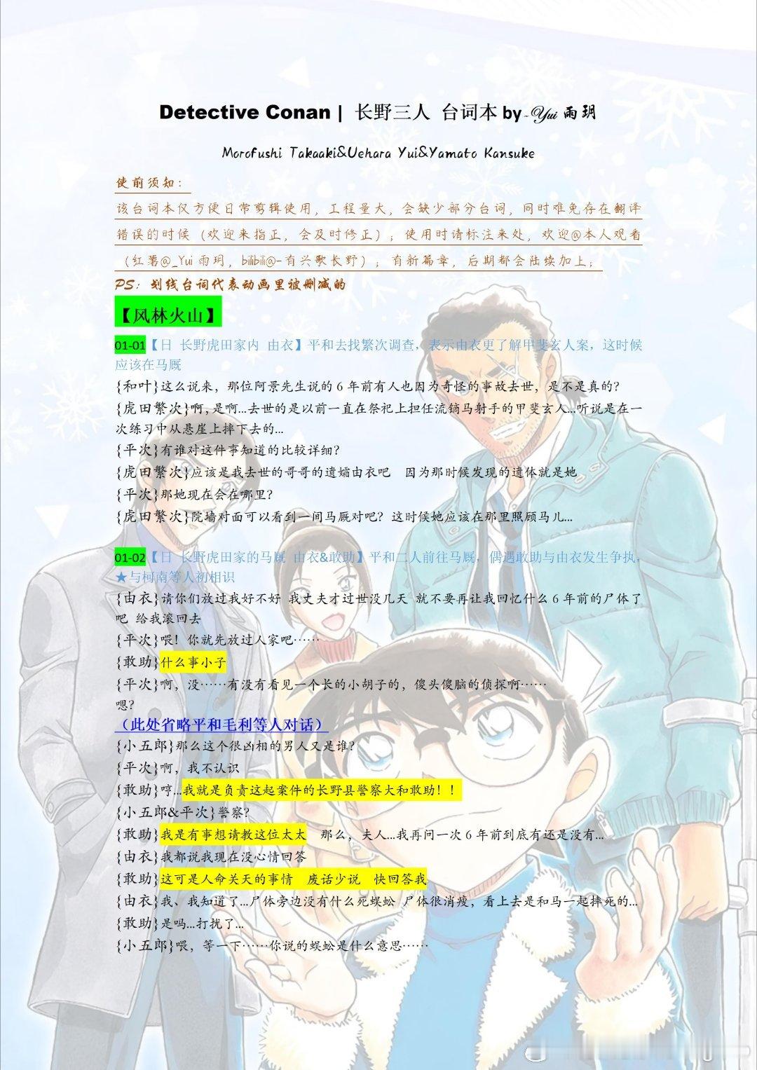 #长野三人组[超话]# 属于长野组的台词本，九万五字
陆陆续续写了一年多，终于在这个月下定决心写完了[赢牛奶][赢牛奶]
这算是自己送给自己的生日礼物吧🎁
(虽然是昨天生日)
 
9万5字就已经是长野组出现过的全部场景了(还差逝者的灵灯，部分景光出现的没加上)
 
该台词本供各位老师可剪辑时参考使用 ​