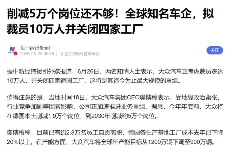 欧洲车企大溃败！10万人失业，关厂砍车，燃油车时代彻底落幕？



欧洲汽车圈正在上演“敦刻尔克大撤退”。大众刚通过史上最狠改革：全球狂裁10万人，德国4座工厂关门，车型砍掉一半！另一边，捷豹路虎也撑不住了，裁员4000人，利润暴跌69%。这不仅是两家公司的事，宝马、奔驰、博世全在跟着瘦身，德国汽车