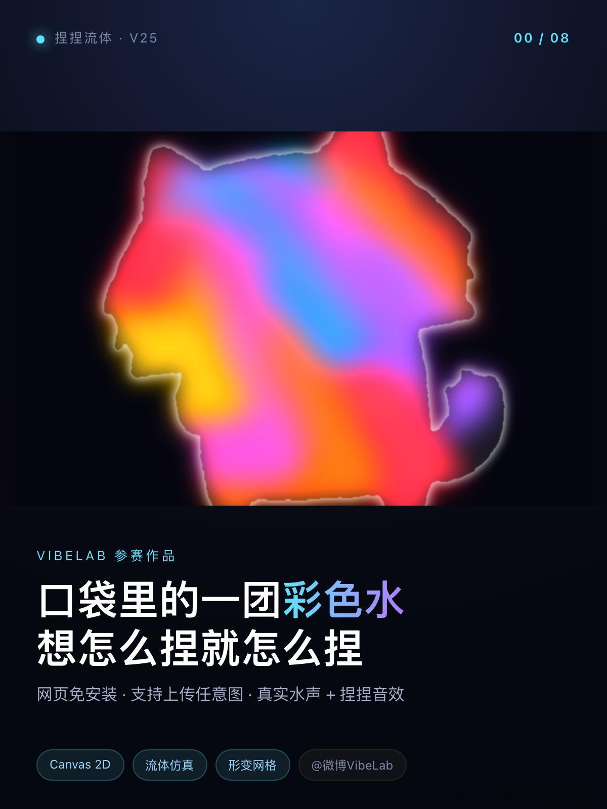 👋先简单介绍一下：我是小红书上分享「设计师 Vibe Coding」的普通设计打工人。做设计这些年，我最在意的就是"手感"——一个东西好不好玩，往往就藏在那些细微的反馈里。转型 AI 这一路，我在小红书记录了从设计稿到用 AI 把想法变成真产品的过程。这次用  WorkBuddy 做的，是给所有"手痒想捏点什么" ​