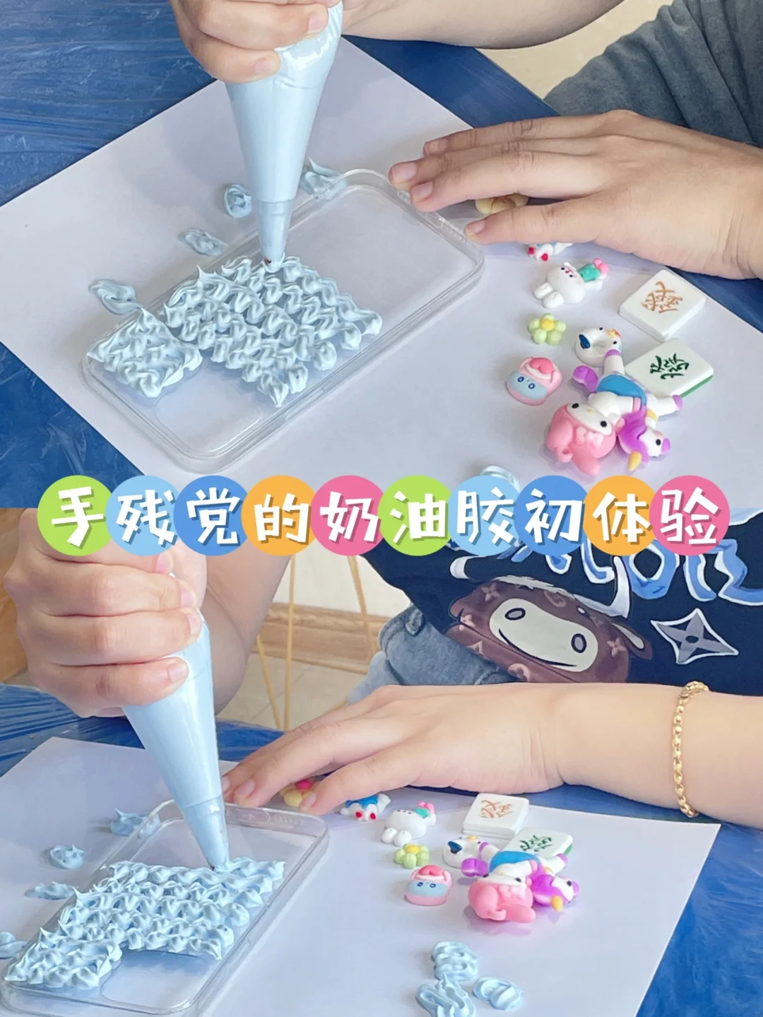 手残党也可以做出好看的奶油胶手机壳📱