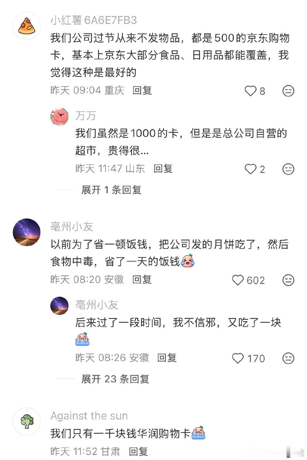 中秋节大家都领到了什么福利？[doge]#谁来管管现在的中秋福利# ​
