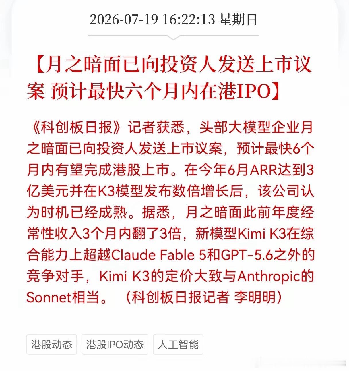 月之暗面迎来重磅利好，启动港股IPO筹备，AI全产业链迎来发展契机  ...