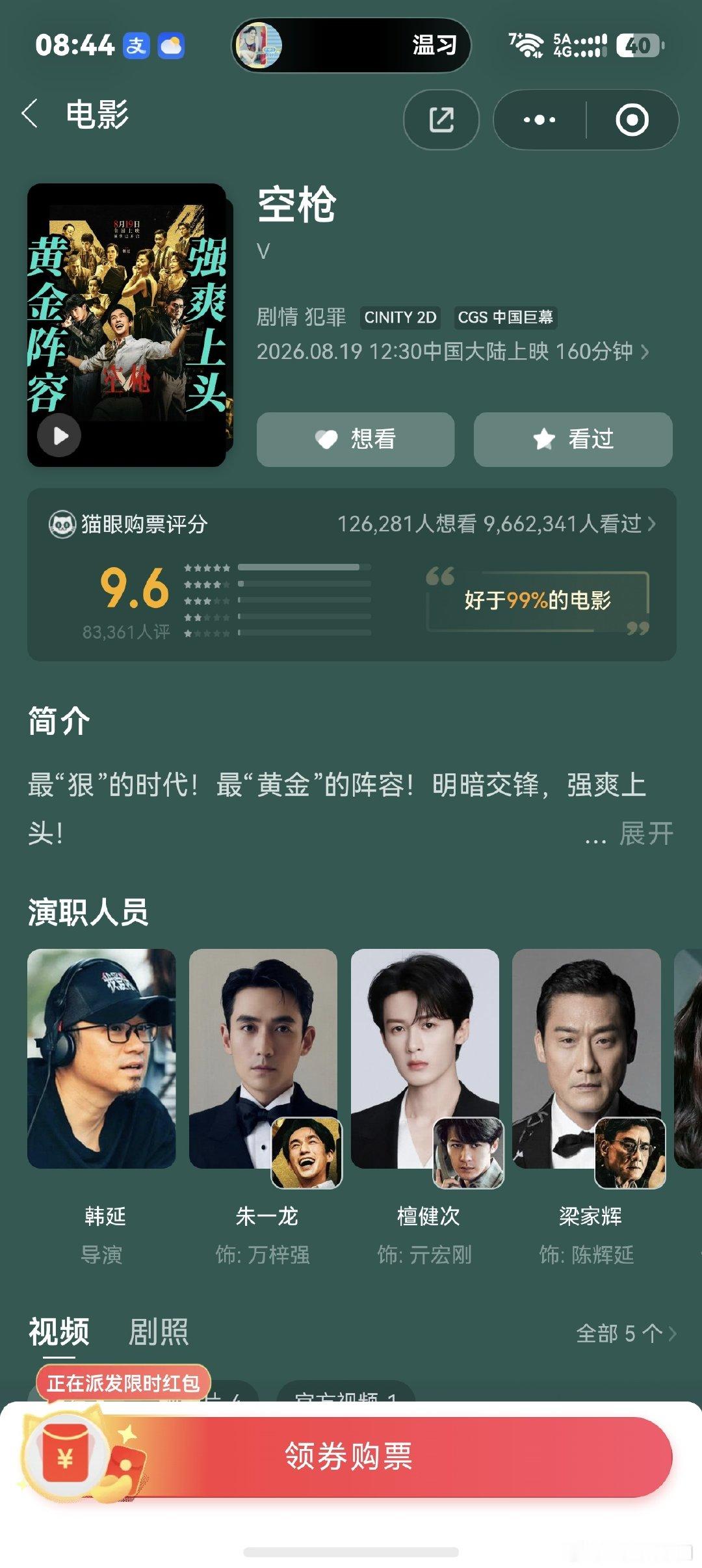刚刚看完“空枪”，本以为这些年香港没多少好看的警匪片，看完之后要点个赞[赞]开头就引人入胜，朱一龙扮变态佬真系一流[笑cry]其他演员也很不错，檀健次第一次看他的戏，拍得很好，值得买票睇PS：我是没点评过任何一部电影的人，我个人很喜欢这部戏 ​