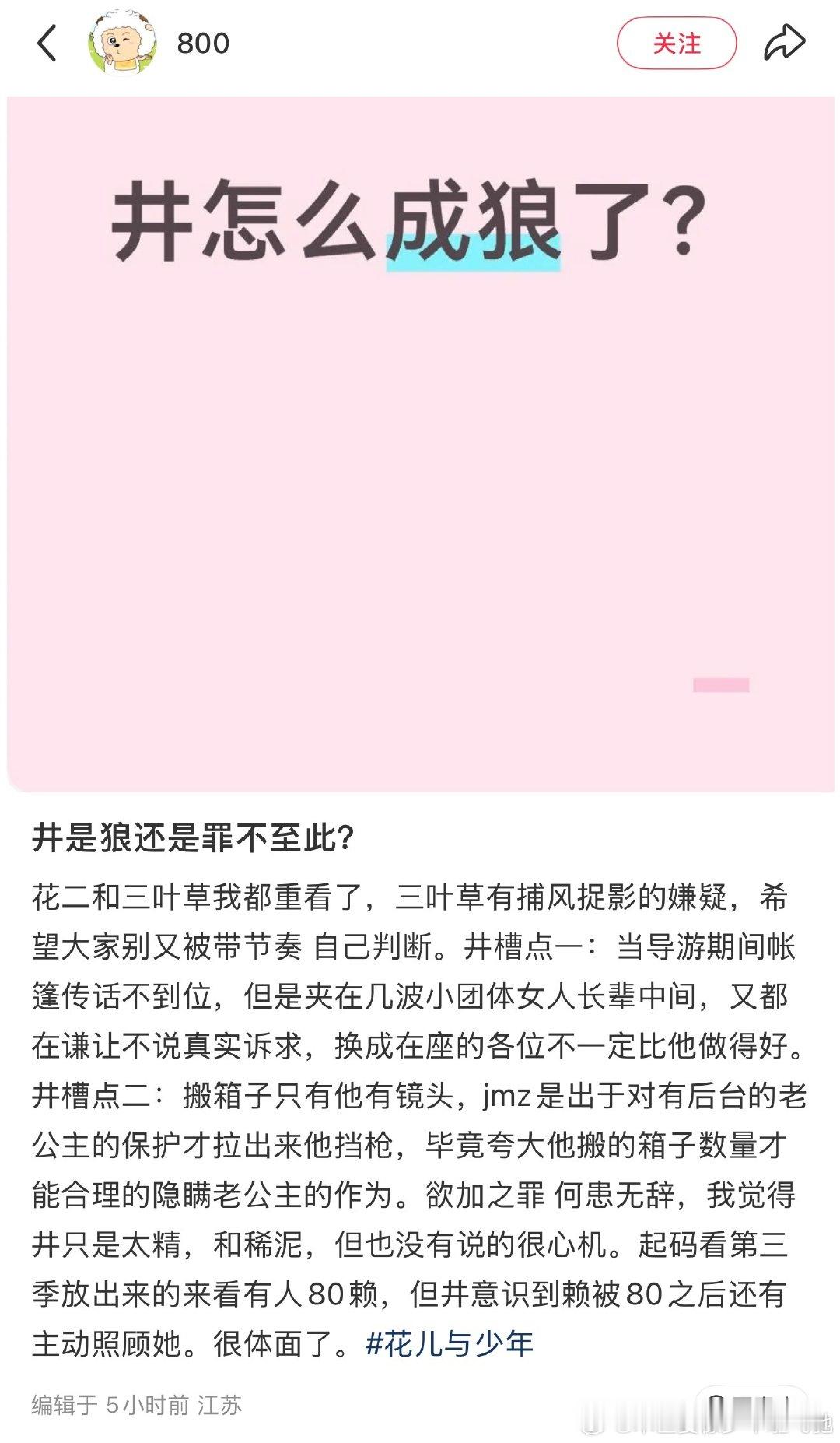 «花少2»的“花学”当个乐子看还行，看久了就挺无聊的。从许晴到素人，再到毛阿敏，又轮回到许晴，现在再到井柏然。。。从真人秀的视角， 7 个人都是综艺史上前无古人后无来者的真实的、敬业的人，没有一个人该受到审判。 ​